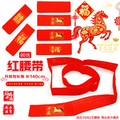 双层属马年加长红腰带刺绣本命年红色棉布裤 带年货平安福男女通用