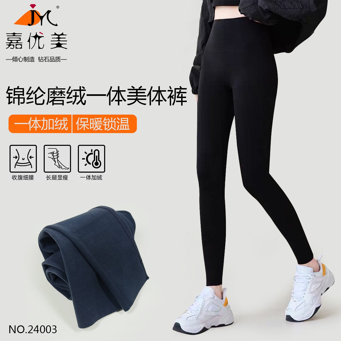嘉优美秋冬锦纶磨绒美体收腹提臀中高腰九分打底女士裤子24003