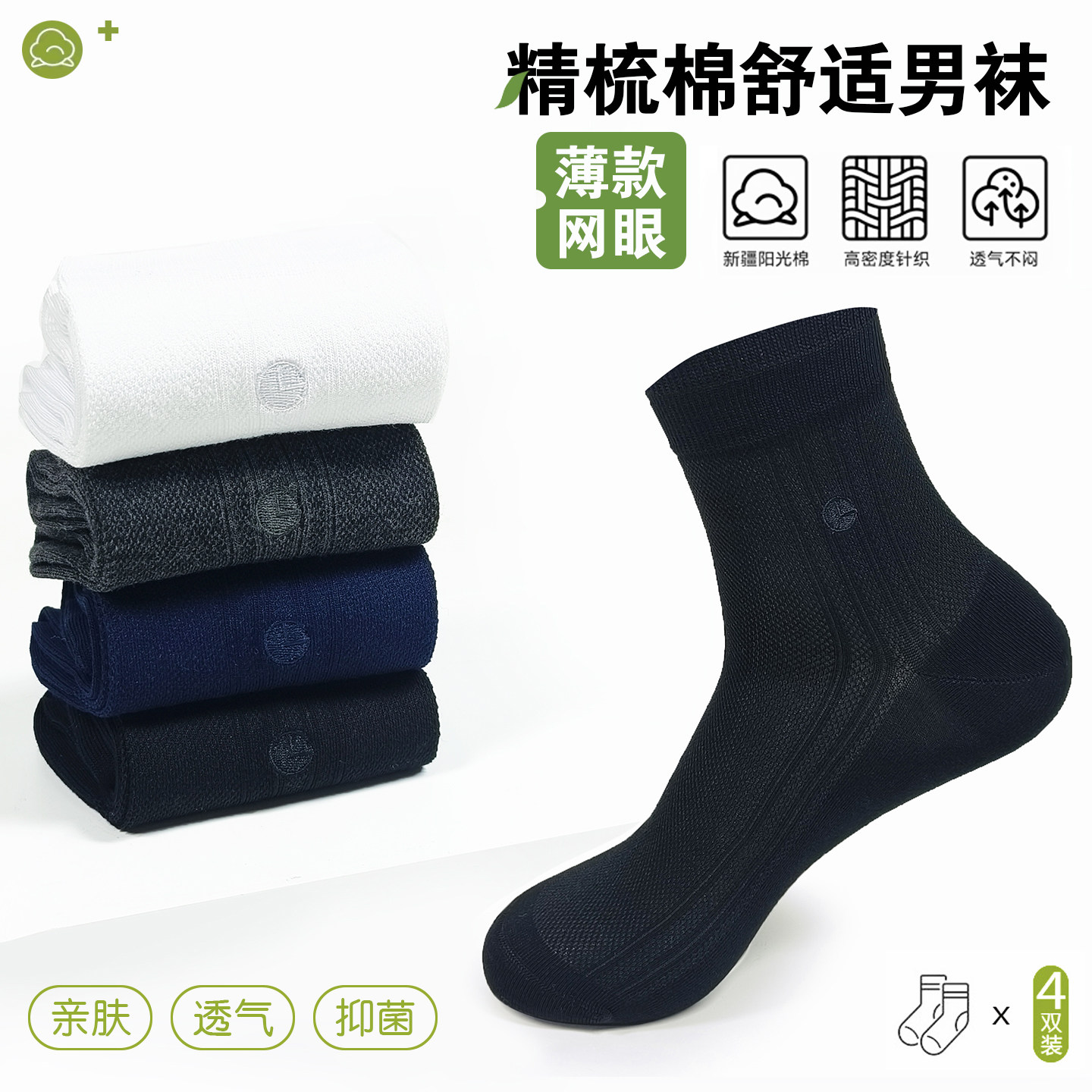 金利来精梳棉中筒袜男春夏季薄款透气抗菌防臭网眼商务袜子4双装