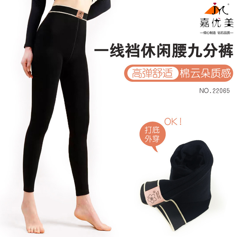 嘉优美春夏棉一线裆高弹休闲高腰收腹提臀女士打底裤九分裤22065