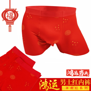 马年结婚加大加肥本命年大红色男女士平角纯棉中高腰情侣全棉内裤