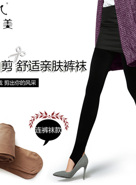 嘉优美180D自由裁剪防勾丝打底美腿女外黑肤春款踩脚显瘦56120-1