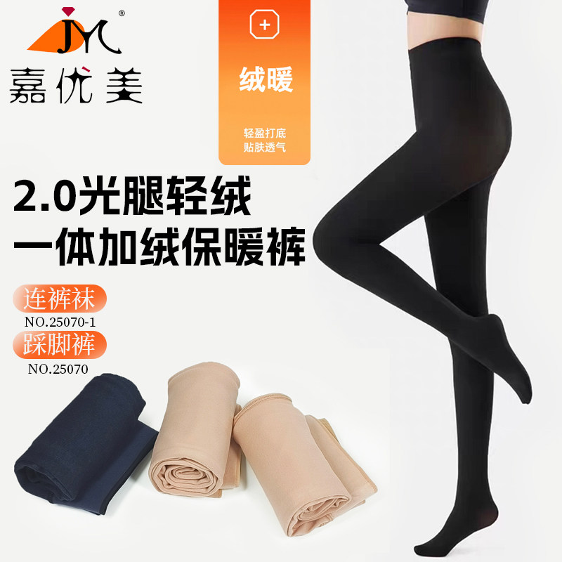 嘉优美2.0光腿加绒踩脚连裤袜