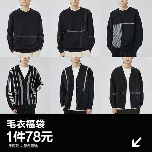 1件78元超值毛衣福袋