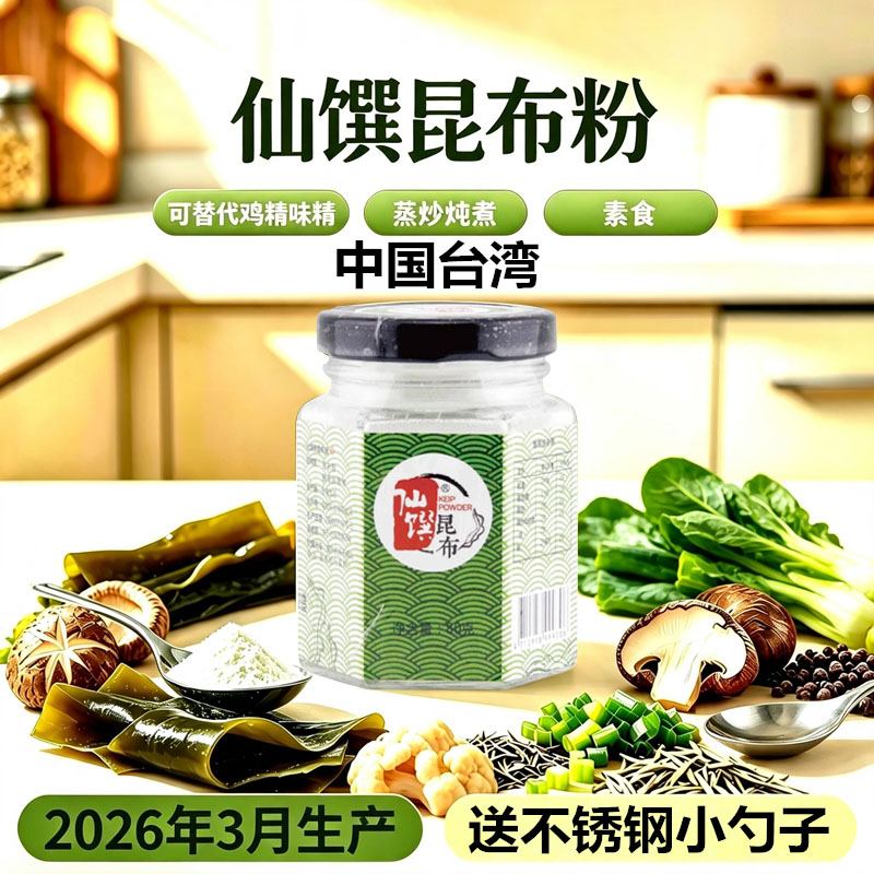 现货1瓶仙馔昆布粉80g调味粉味精鸡精替代素食品贡佛寺院关东煮汤