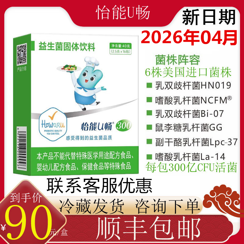 怡能U畅300益生菌IFF(原美国杜邦)嗜酸乳双歧杆菌HN019鼠李糖NCFM