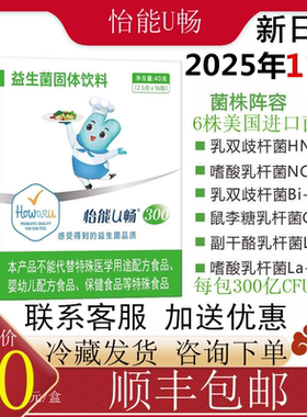 怡能U畅300益生菌IFF(原美国杜邦)嗜酸乳双歧杆菌HN019鼠李糖NCFM
