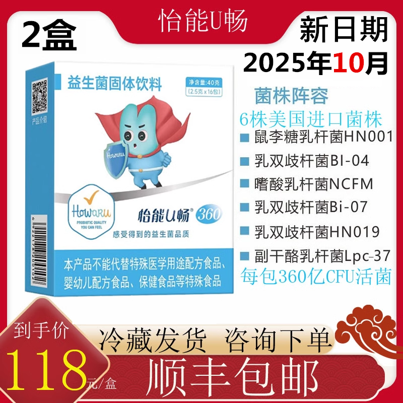 2盒 怡能U畅360益生菌IFF(原美国杜邦)HN019鼠李糖HN001双歧NCFM,保健食品/膳食营养补充食品,益生菌,淘宝优惠券,粉丝福利购,淘宝优惠卷