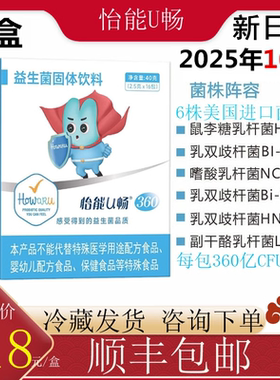 2盒 怡能U畅360益生菌IFF(原美国杜邦)HN019鼠李糖HN001双歧NCFM