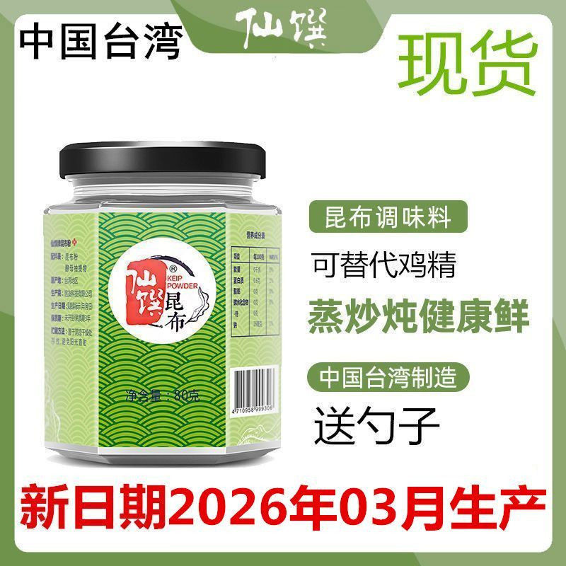现货 1瓶仙馔昆布粉80g调味粉味精鸡精代替素食品贡佛寺院关东煮