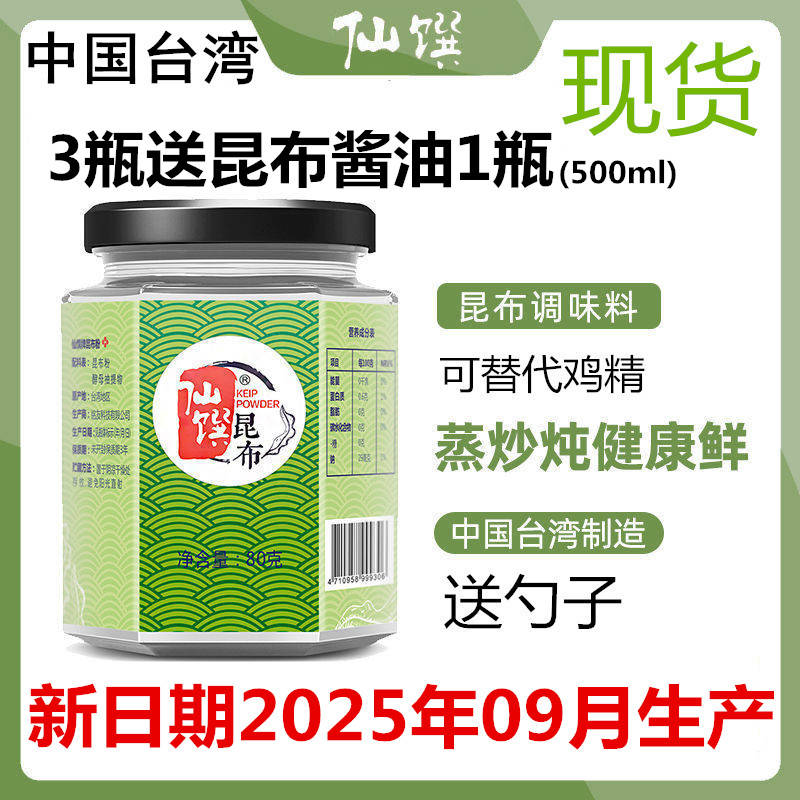 现货 1瓶仙馔昆布粉80g调味粉味精鸡精代替素食品贡佛寺院关东煮