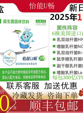 2盒怡能U畅300益生菌杜邦IFF(原美国杜邦)嗜酸乳双歧杆菌HN019