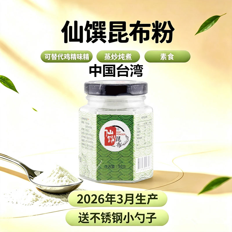 现货 1瓶仙馔昆布粉80g调味粉味精鸡精代替素食品贡佛寺院关东煮