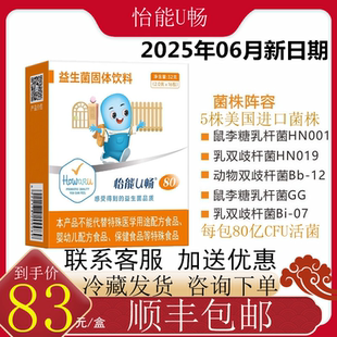 12鼠李糖HN001Bi HN019双歧Bb 原美国杜邦 怡能U畅80益生菌IFF