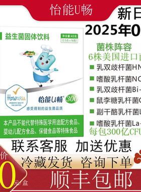 怡能U畅300益生菌IFF(原美国杜邦)嗜酸乳双歧杆菌HN019鼠李糖NCFM