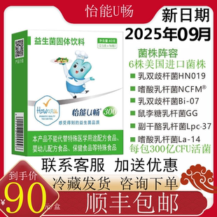 怡能U畅300益生菌IFF 嗜酸乳双歧杆菌HN019鼠李糖NCFM 原美国杜邦