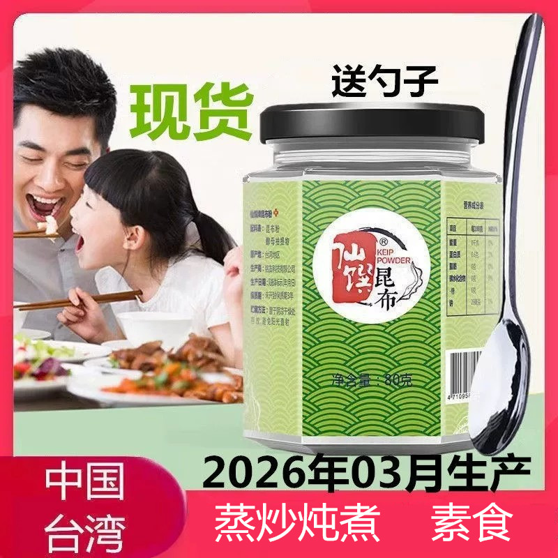 现货1瓶仙馔昆布粉80g调味粉味精鸡精替代素食品贡佛寺院关东煮汤