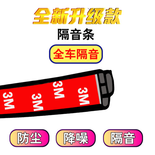 汽车密封条车门防尘防水隔音条