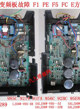 志高变频板GBW0289 SALJ26W-VH5-3B SALJ36W-VH5--3Z E方数据