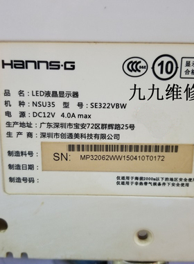 Hanns.G瀚视奇液晶显示器NSU35 SE322VBW灯条 HV320FHB-N00屏LED