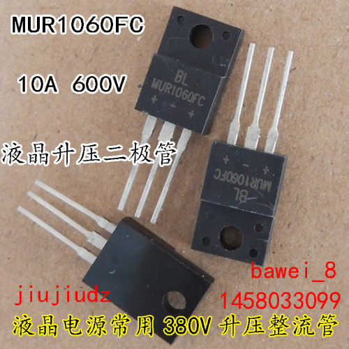 mur1060f c 液晶电源升压整流二极管 液晶快恢复  10a 600v j0484