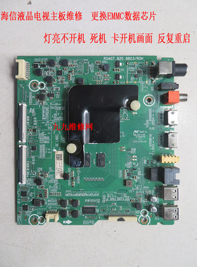 海信液晶主板换EMMC数据芯片