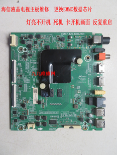 H65E3A海信液晶电视灯亮不开机卡开机画面EMMC数据RSAG7.820.8803
