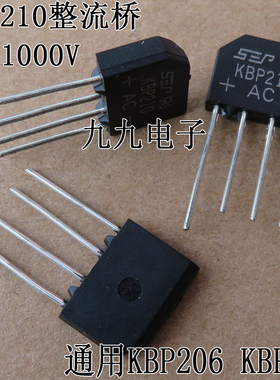 KBP210 通用KBP206 KBP208 KBP2005 电源整流桥 四脚扁桥 桥堆