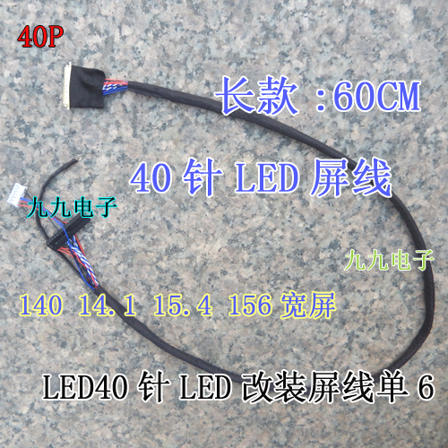 40led改装屏线40PLVDS14寸