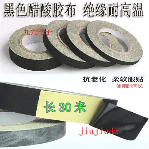黑色醋酸胶带绝缘胶带