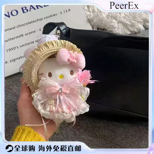 日本PeerEx可爱草帽kt春游毛绒包挂件可爱玩偶吊饰礼物