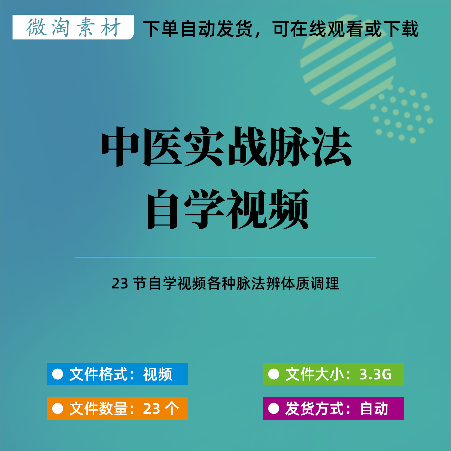 自学中医脉诊实战自学高清视频诊脉辨体质