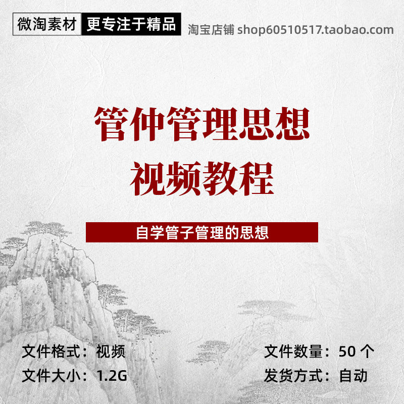 管仲管子管理思想视频教程