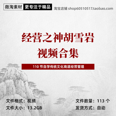 胡雪岩商道经营管理方法视频合集素材胡雪岩成功之道启示
