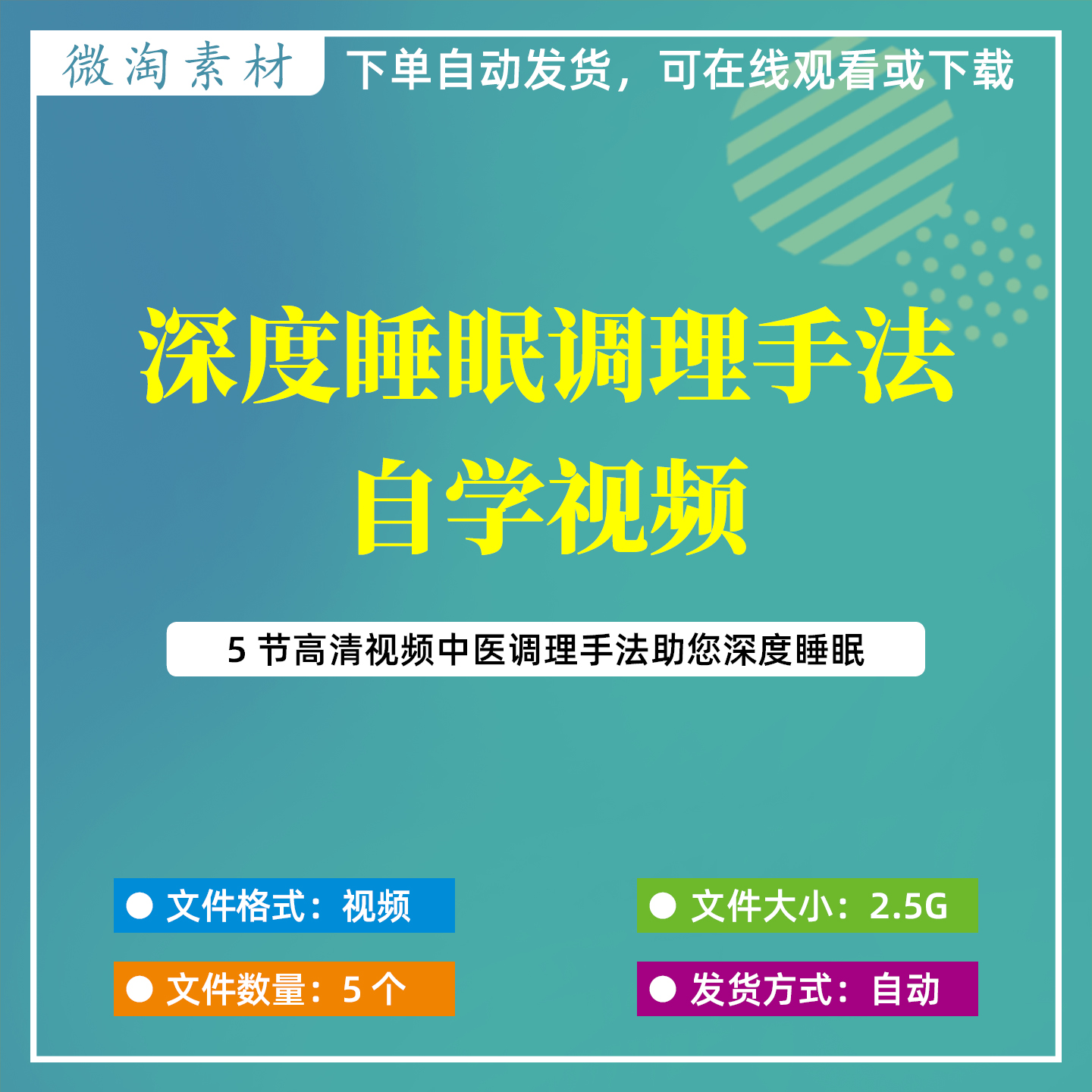中医深度睡眠调理手法自学高清视频