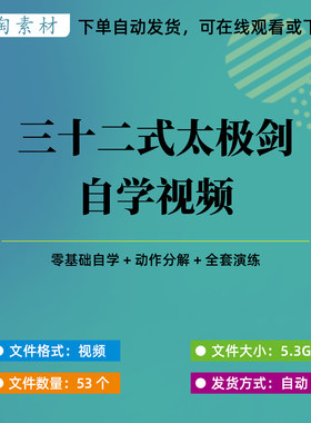 32式太极剑零基础自学视频健身养生太极剑法