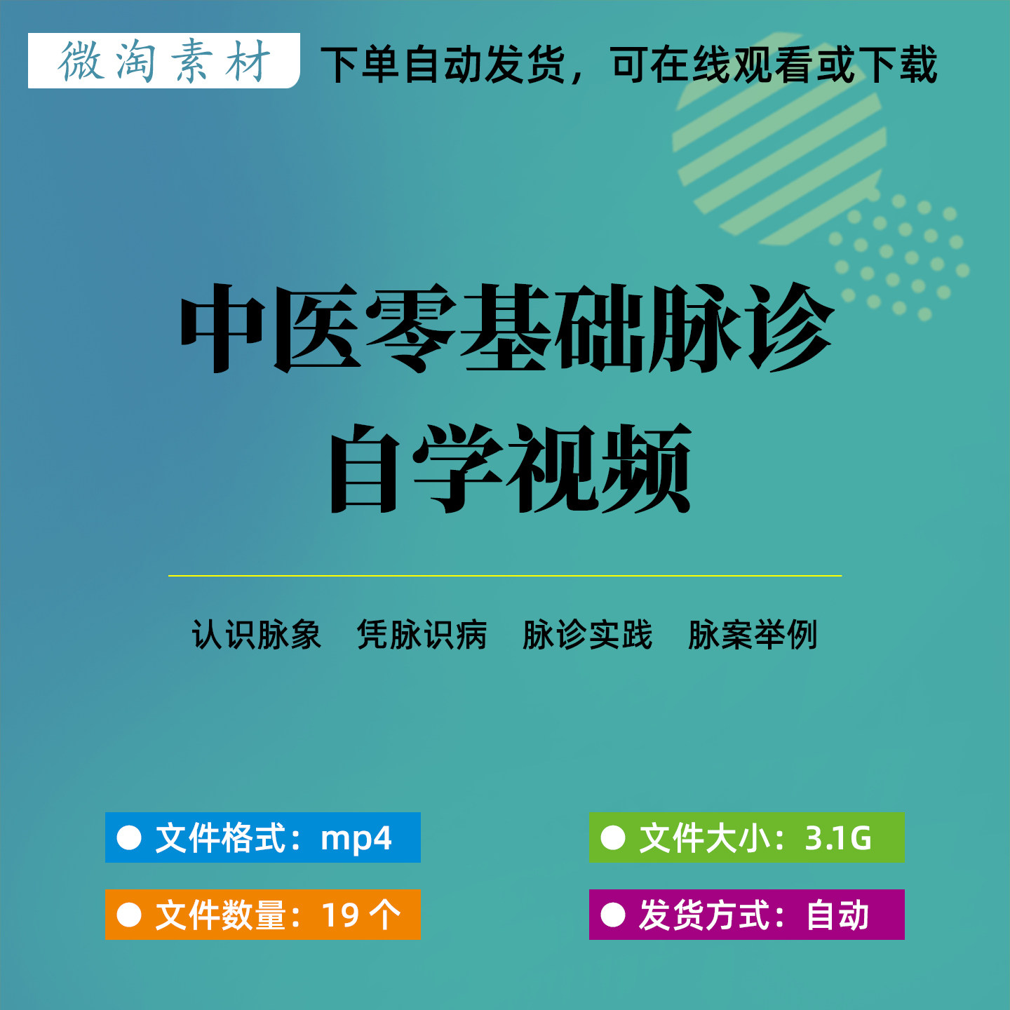零基础自学中医诊脉视频从基础入门到脉诊实例