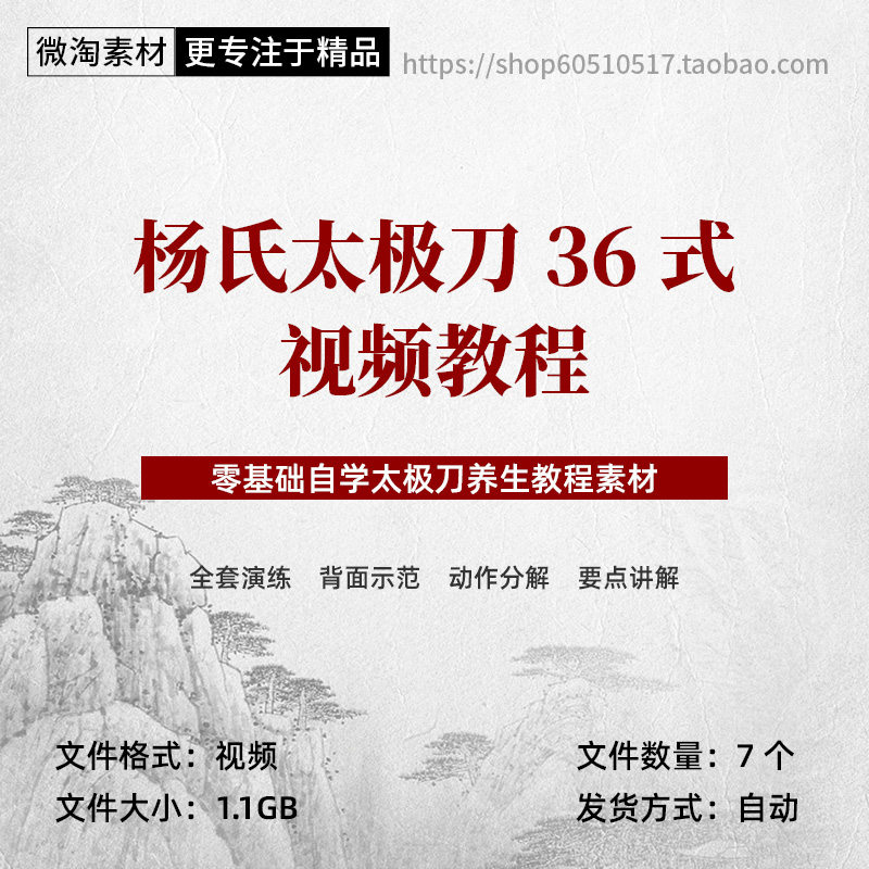 杨氏太极刀36式零基础自学太极养生太极三十六刀视频素材