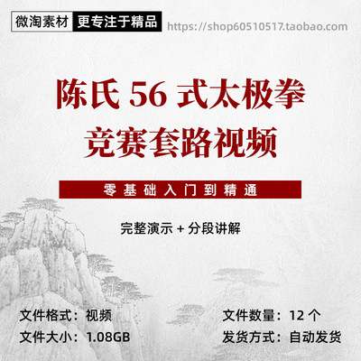 陈氏56式太极拳竞赛套路视频素材零基础入门陈式太极拳五十六式