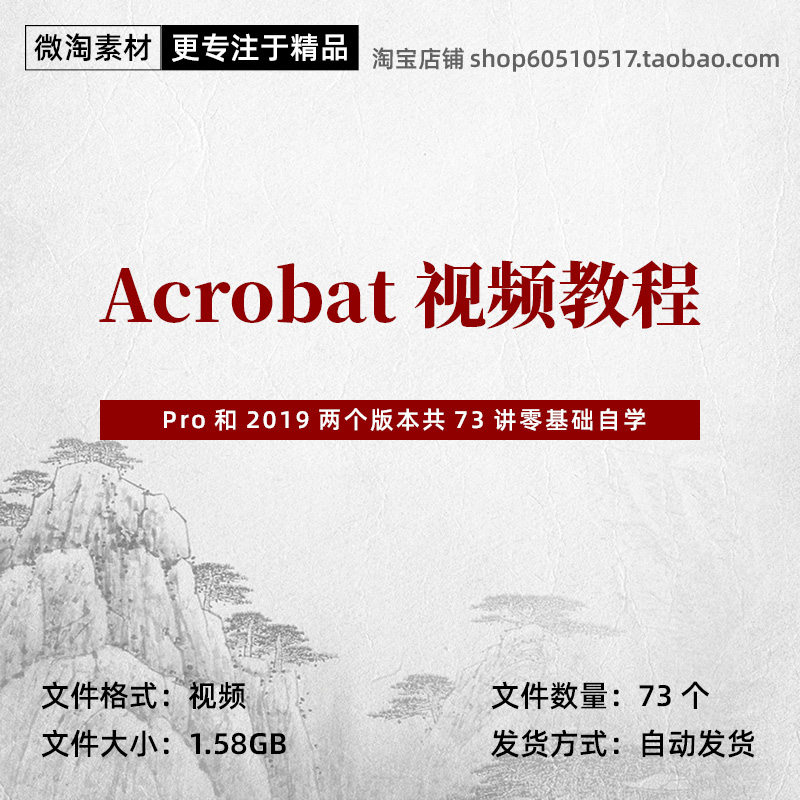 Acrobat Pro DC2019视频教程基础学习pdf制作电脑基础零基础自学怎么看?