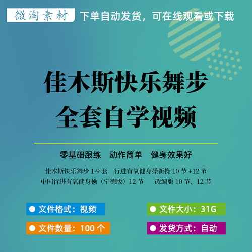 佳木斯广场舞快乐舞步健身操全套视频素材行进有氧健身操跟练