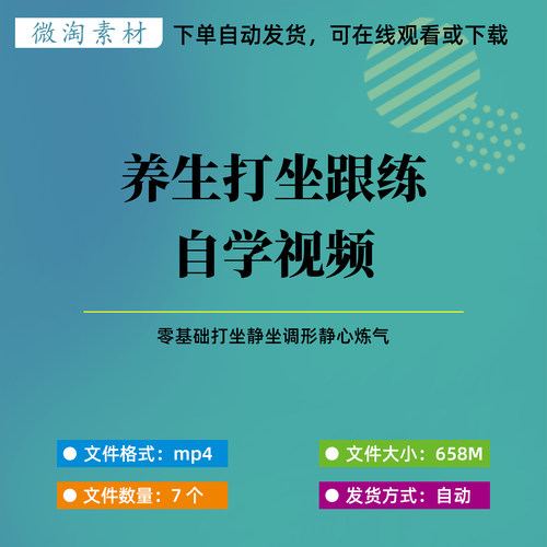 打坐静坐跟练视频素材零基础打坐静心调息
