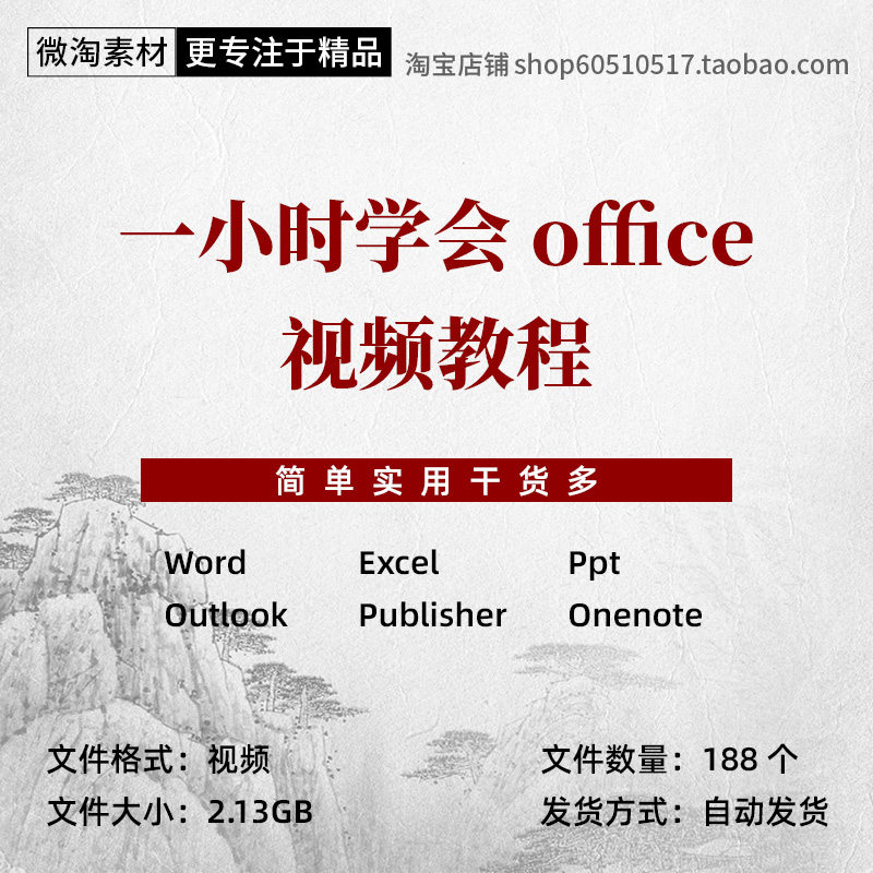 一小时学会office视频教程小白零基础学电脑办公PPT word excle使用感如何?