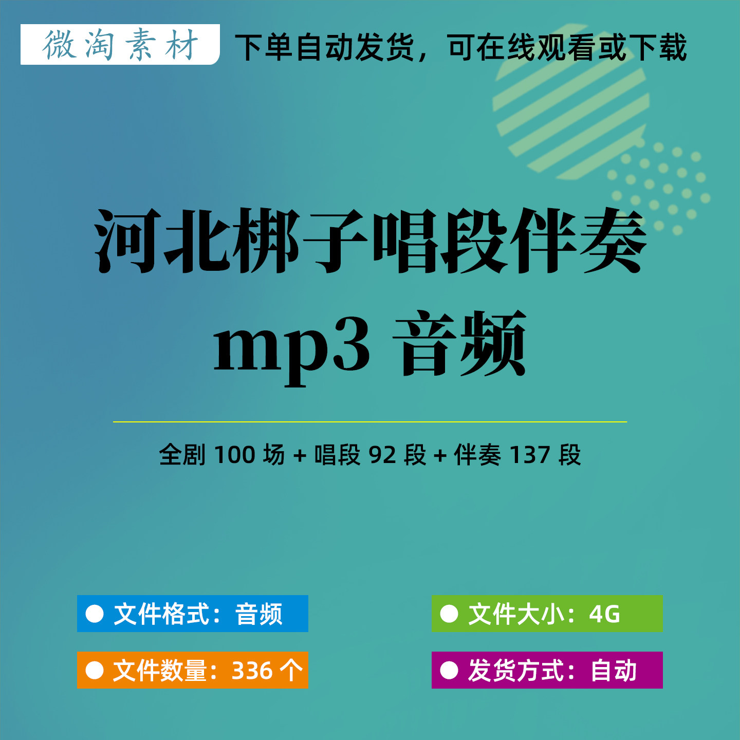 河北梆子名段唱词全剧目伴奏mp3音频素材