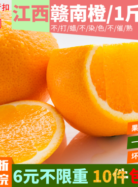 新鲜水果橙子薄皮多汁赣南脐橙水果茶榨汁专用进口满件包邮1斤装
