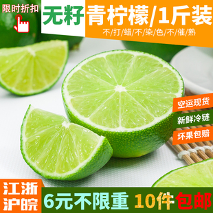 无籽青柠檬应季 塔希提品种小青柠檬新鲜皮薄汁多非泰国云南1斤装