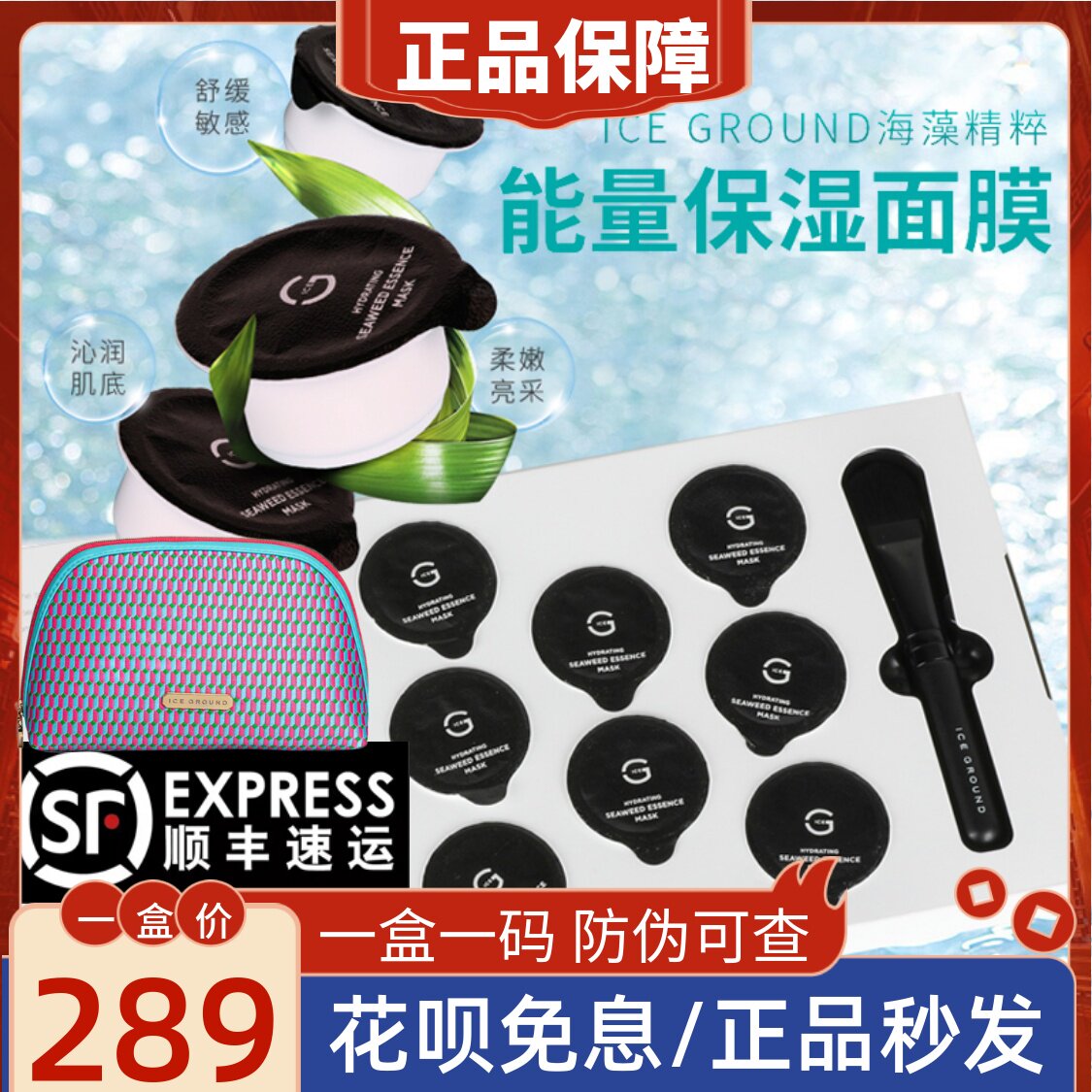 保湿锁水冰川泥海藻面膜