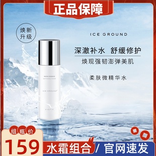 ICE 爽肤水 GROUND加拿大冰川泥冰川水修护水深层补水收缩毛孔保湿