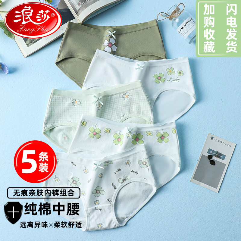 浪莎女士抗菌内裤学生纯棉100%全棉印花透气中腰无痕少女性感三角