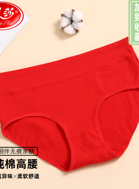 浪莎本命年内裤女高腰性感舒适无痕春夏季结婚龙年喜庆大红色纯棉